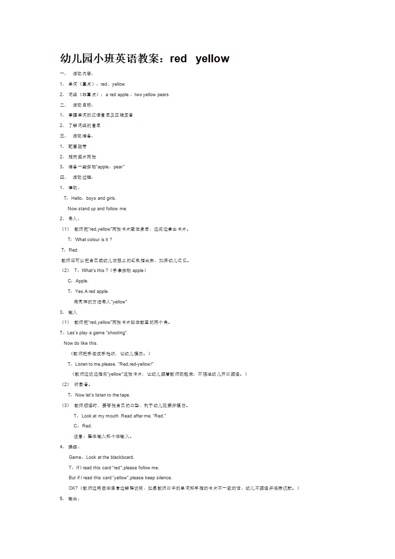 red   yellow_大班优质课_01.png