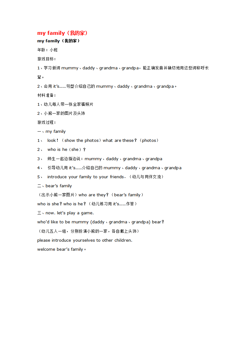 my family_大班优质课_01.png