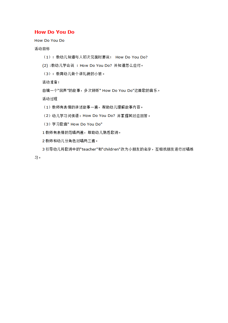 How Do You Do_大班优质课_01.png