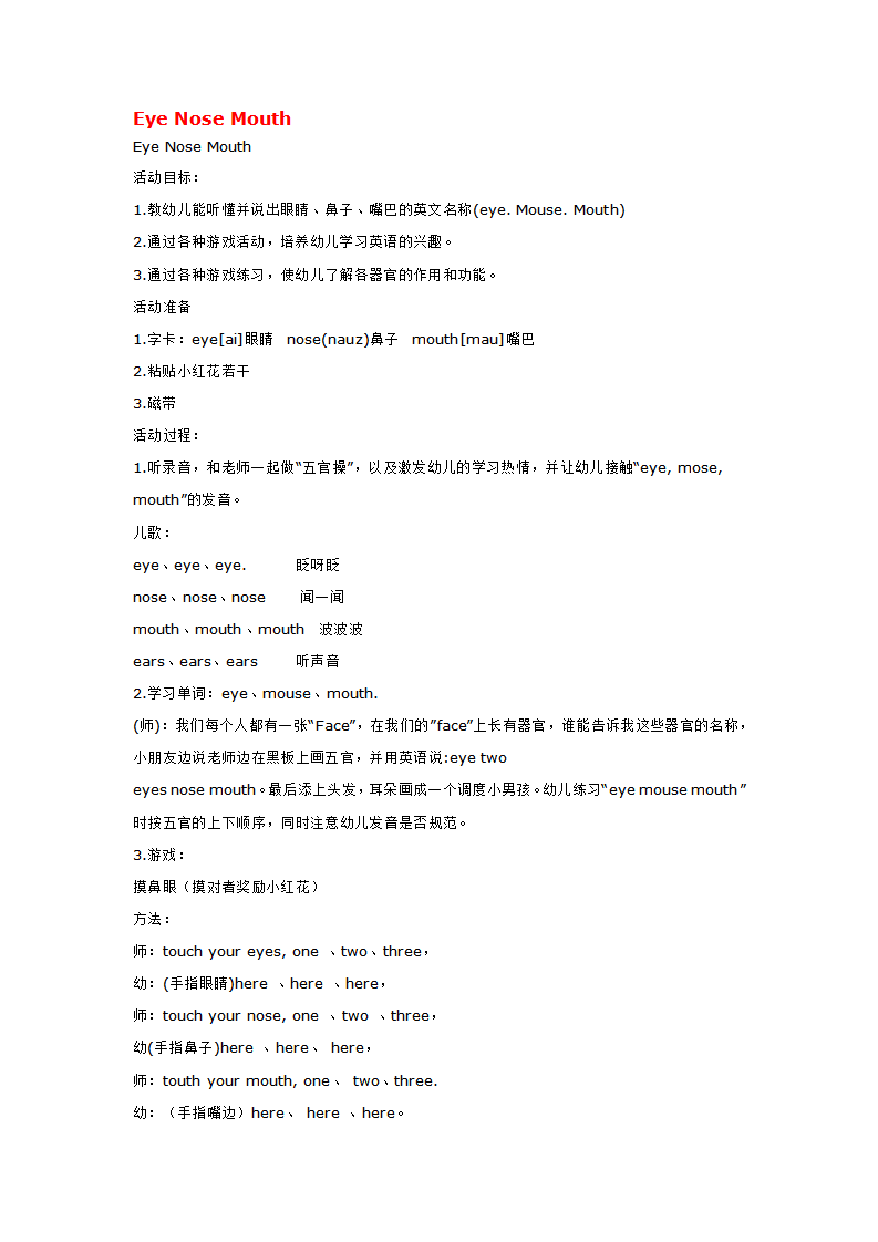 Eye Nose Mouth_大班优质课_01.png