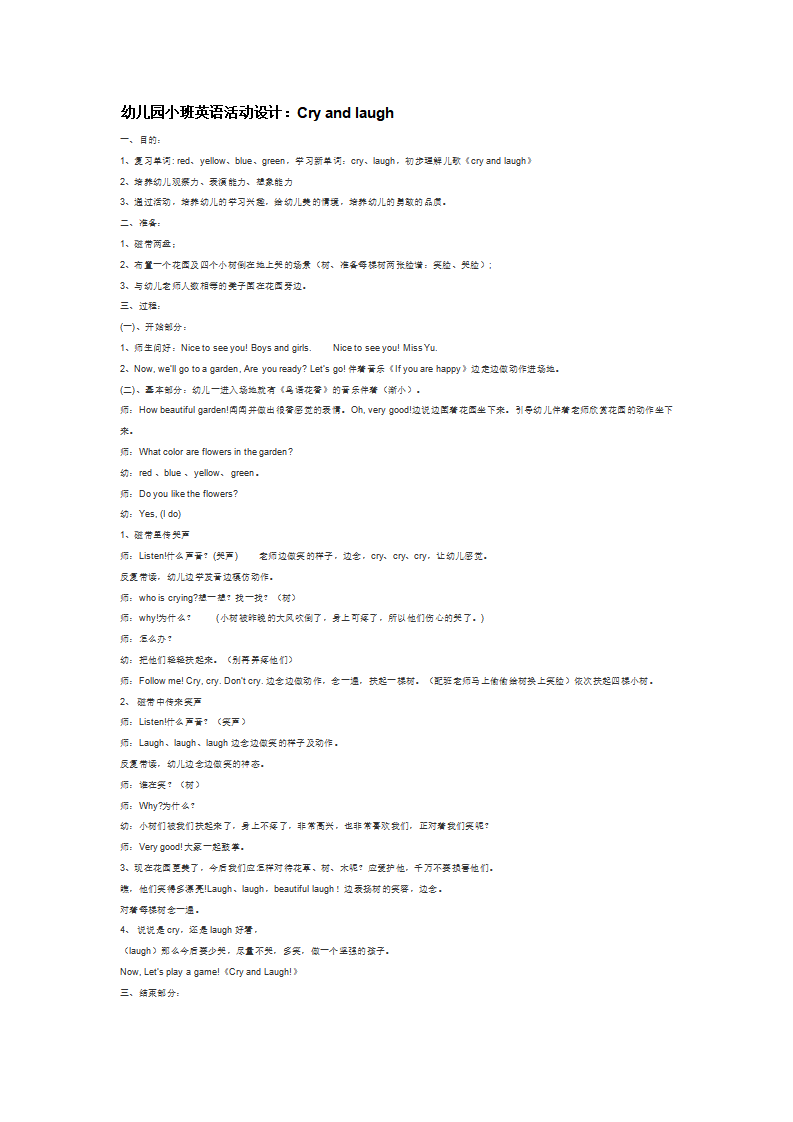 Cry and laugh_大班优质课_01.png