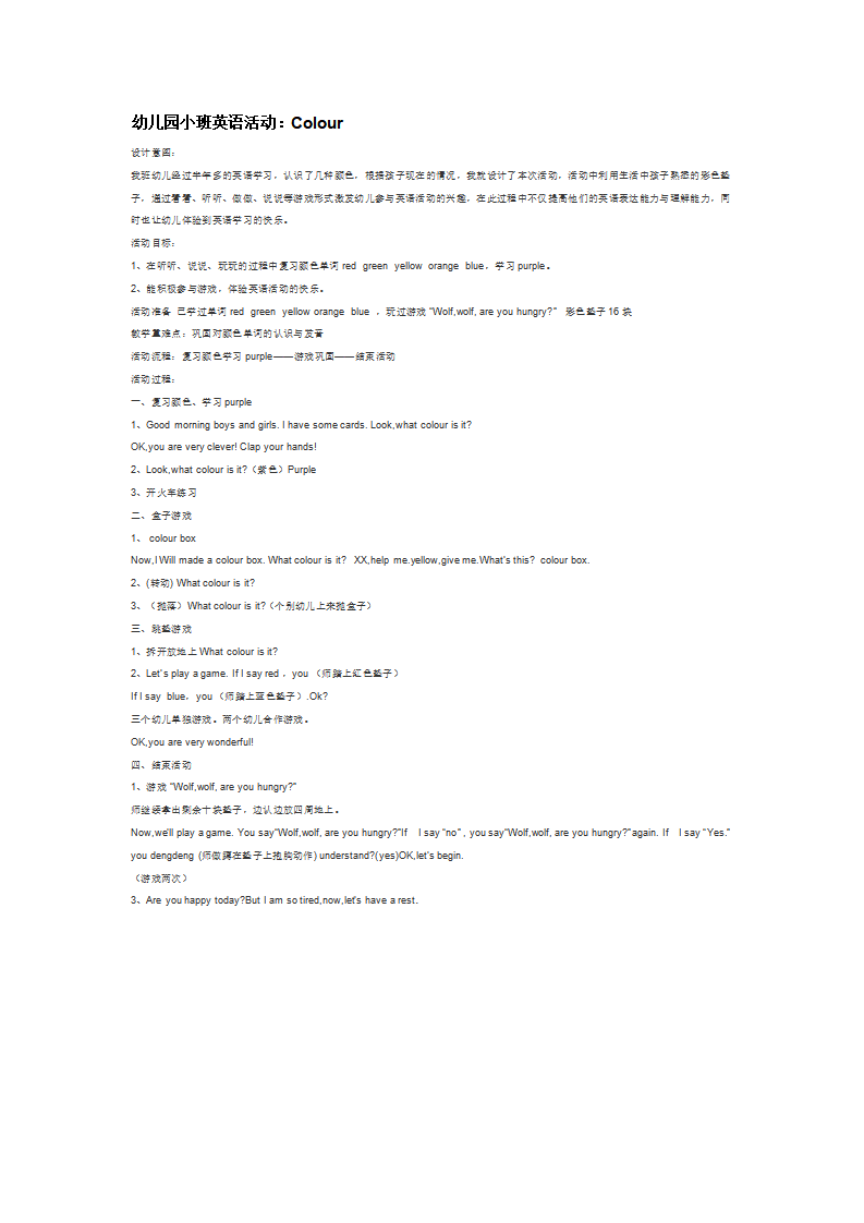Colour_大班优质课_01.png