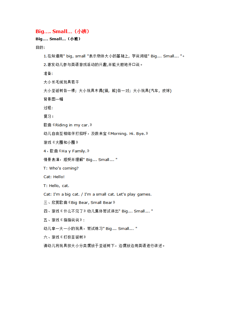 Big_大班优质课_01.png