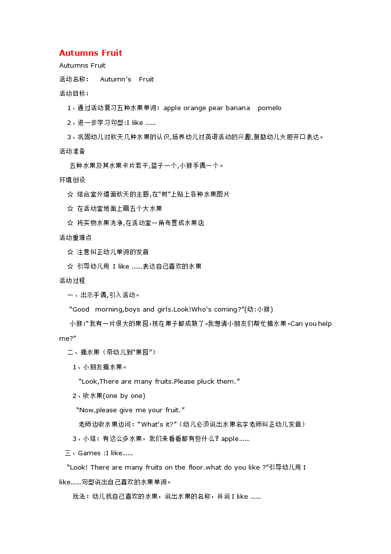 Autumns Fruit_大班优质课_01.png