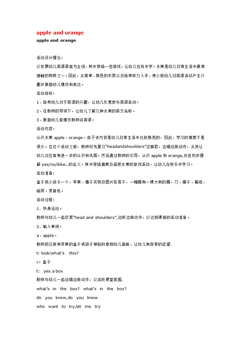 apple and orange_大班优质课_01.png