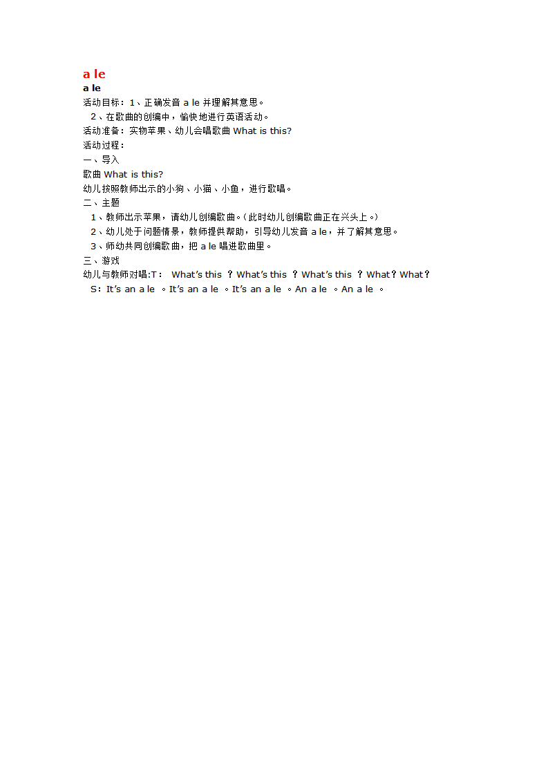 a le_大班优质课_01.png