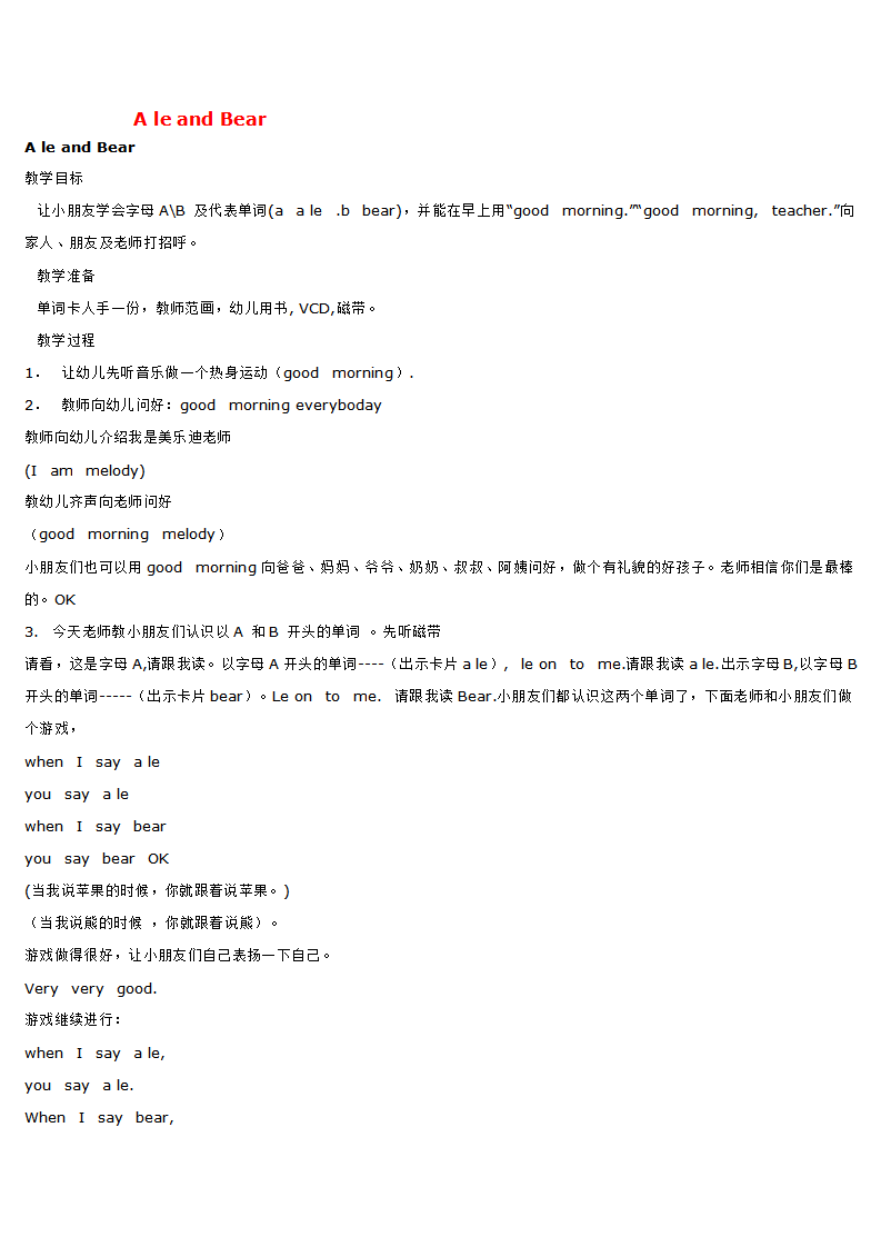 A le and Bear_大班优质课_01.png