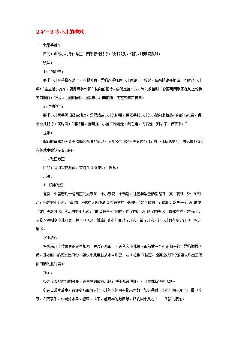 2岁－3岁小儿的游戏_大班优质课_01.png