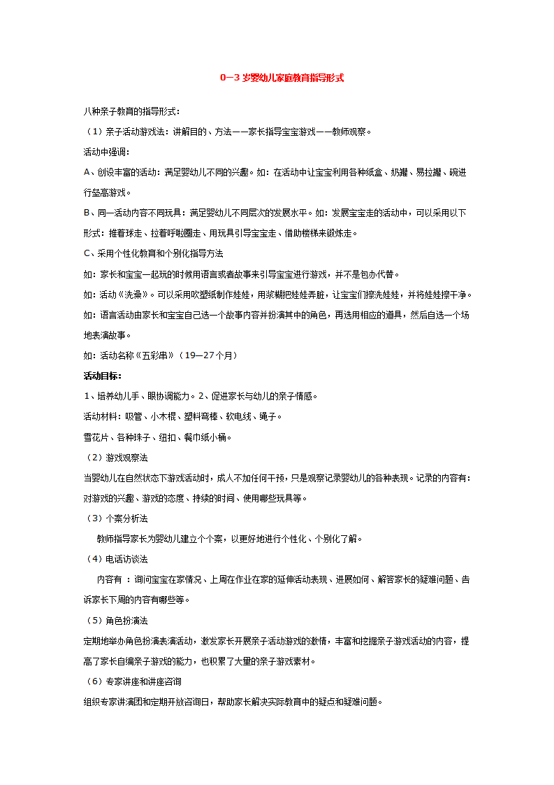 0—3岁婴幼儿家庭教育指导形式 _大班优质课_01.png