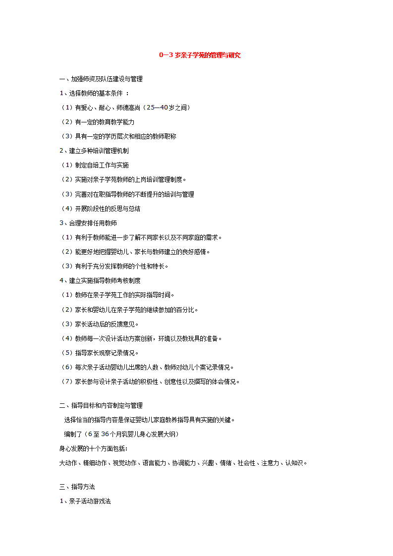 0—3岁亲子学苑的管理与研究_大班优质课_01.png