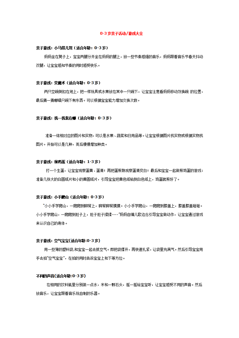 0-3岁亲子活动游戏大全 _大班优质课_01.png