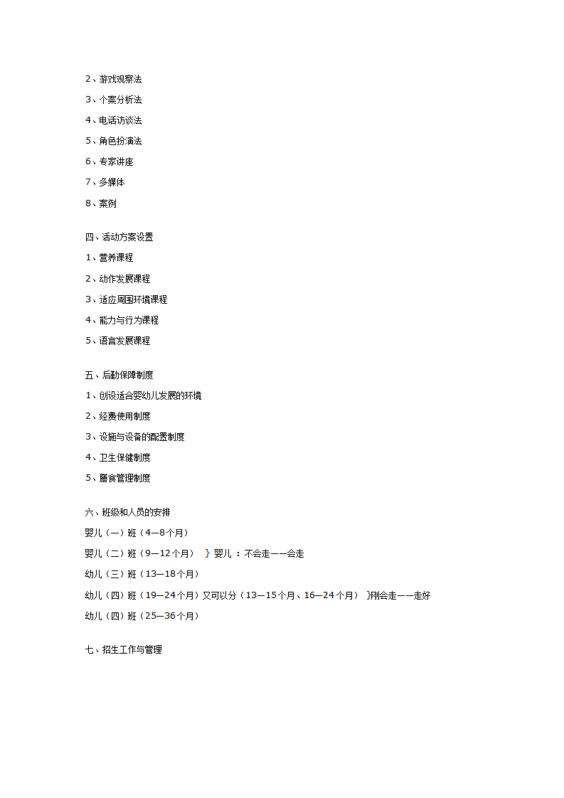 0—3岁亲子学苑的管理与研究_大班优质课_02.png