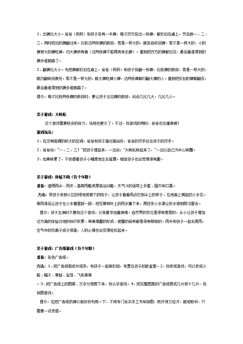 0-3岁亲子活动游戏大全 _大班优质课_03.png