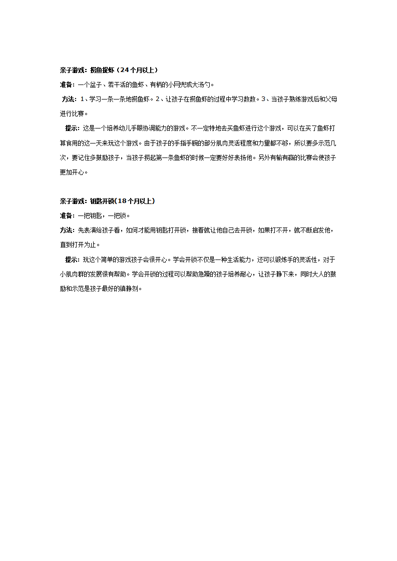 0-3岁亲子活动游戏大全 _大班优质课_04.png