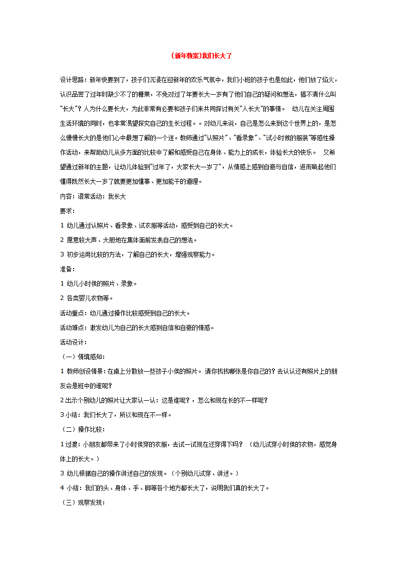 新年教案我们长大了 _大班优质课_01.png