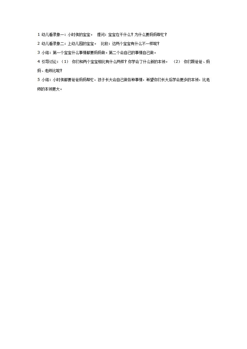 新年教案我们长大了 _大班优质课_02.png