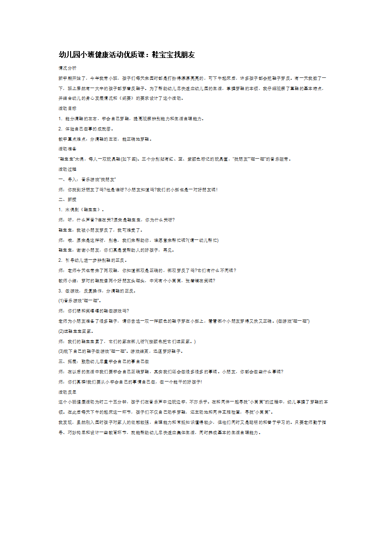 鞋宝宝找朋友_大班优质课_01.png