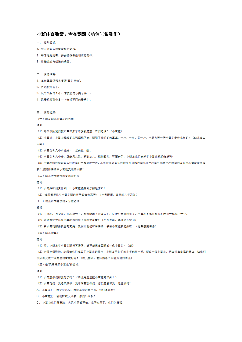 雪花飘飘（听信号做动作）_大班优质课_01.png