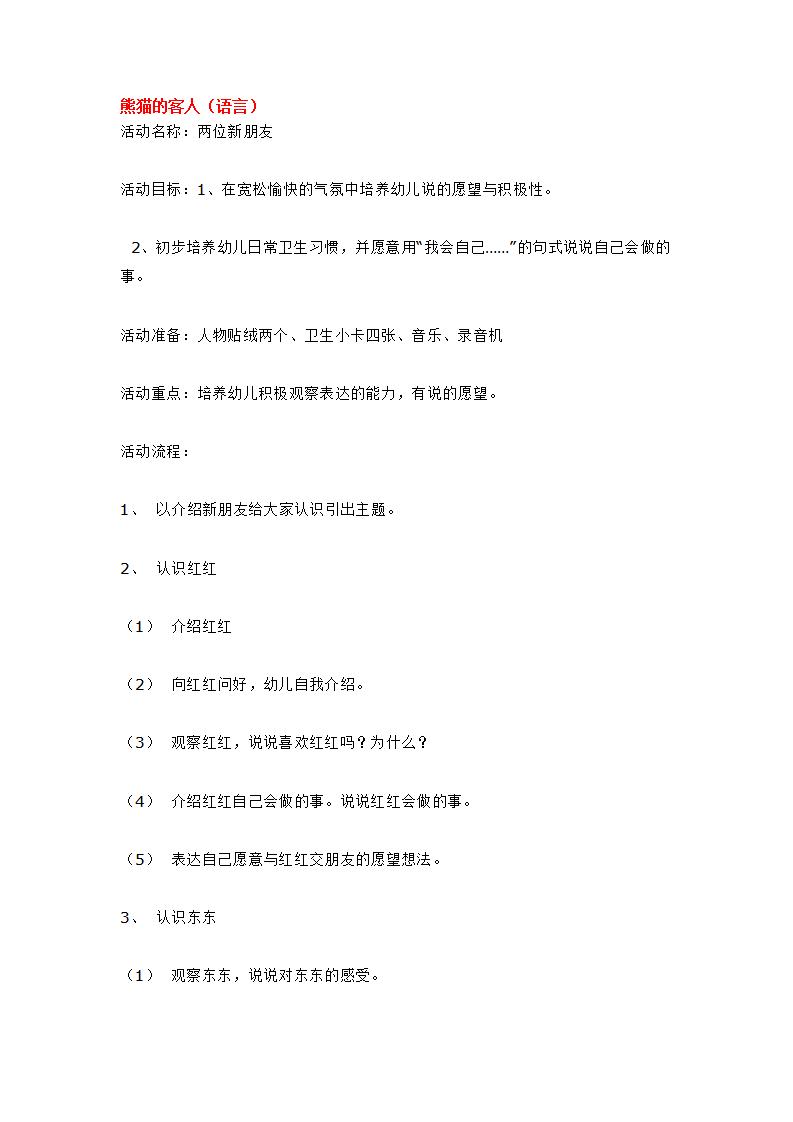 熊猫的客人_大班优质课_01.png