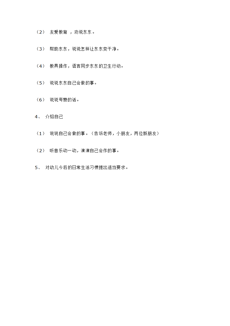 熊猫的客人_大班优质课_02.png