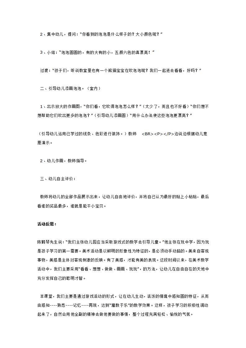 熊猫吹泡泡_大班优质课_02.png