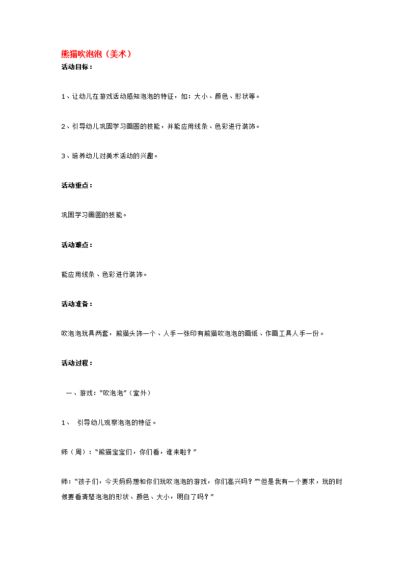 熊猫吹泡泡_大班优质课_01.png