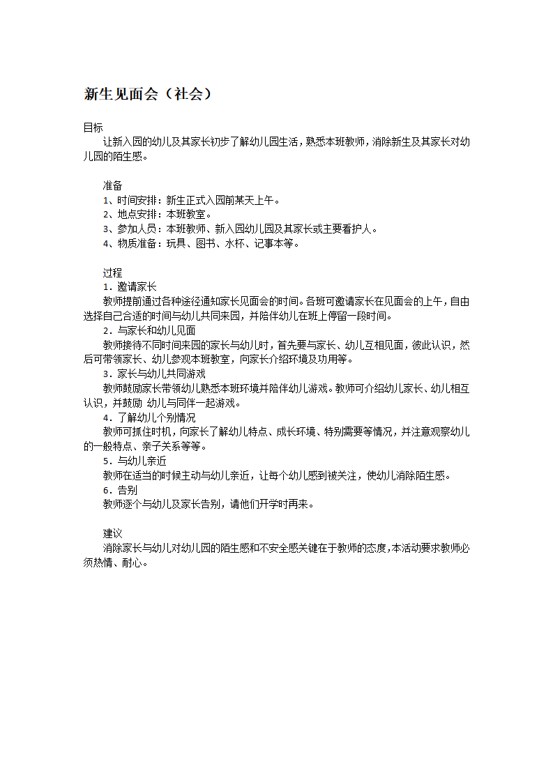 新生见面会_大班优质课_01.png