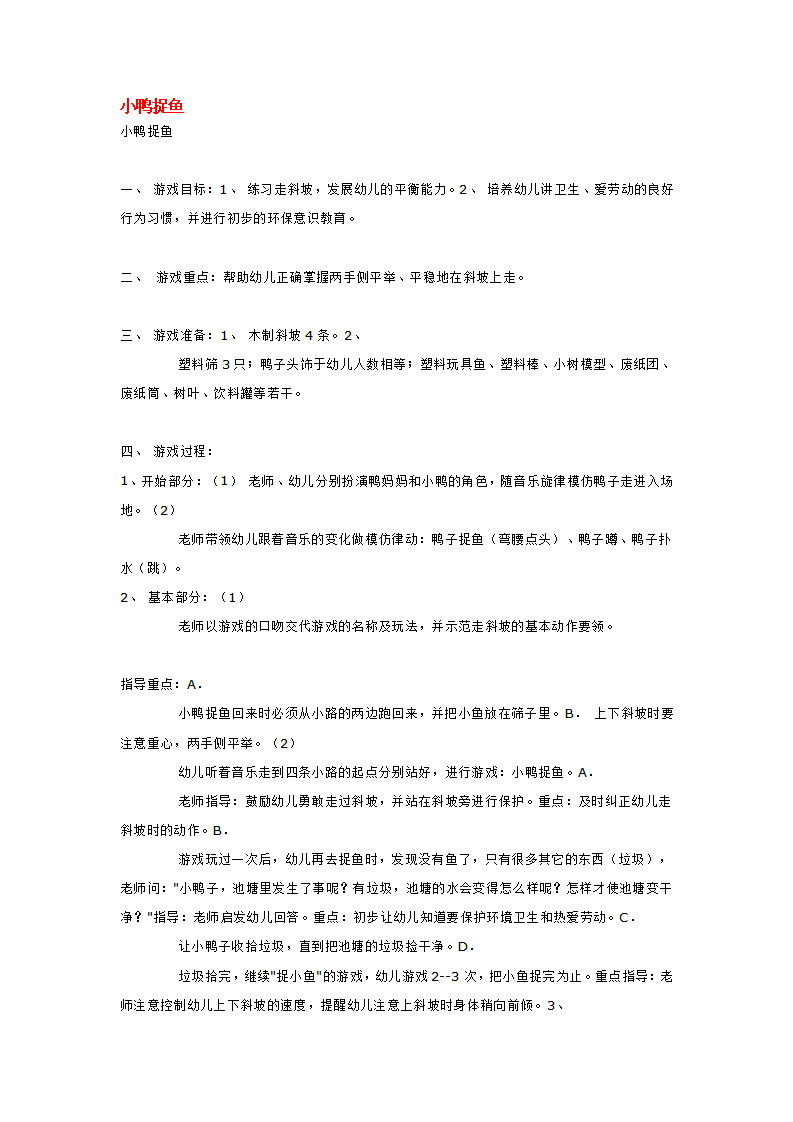 小鸭捉鱼_大班优质课_01.png