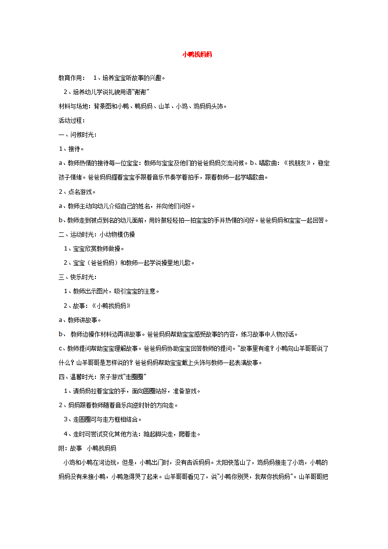 小鸭找妈妈_大班优质课_01.png