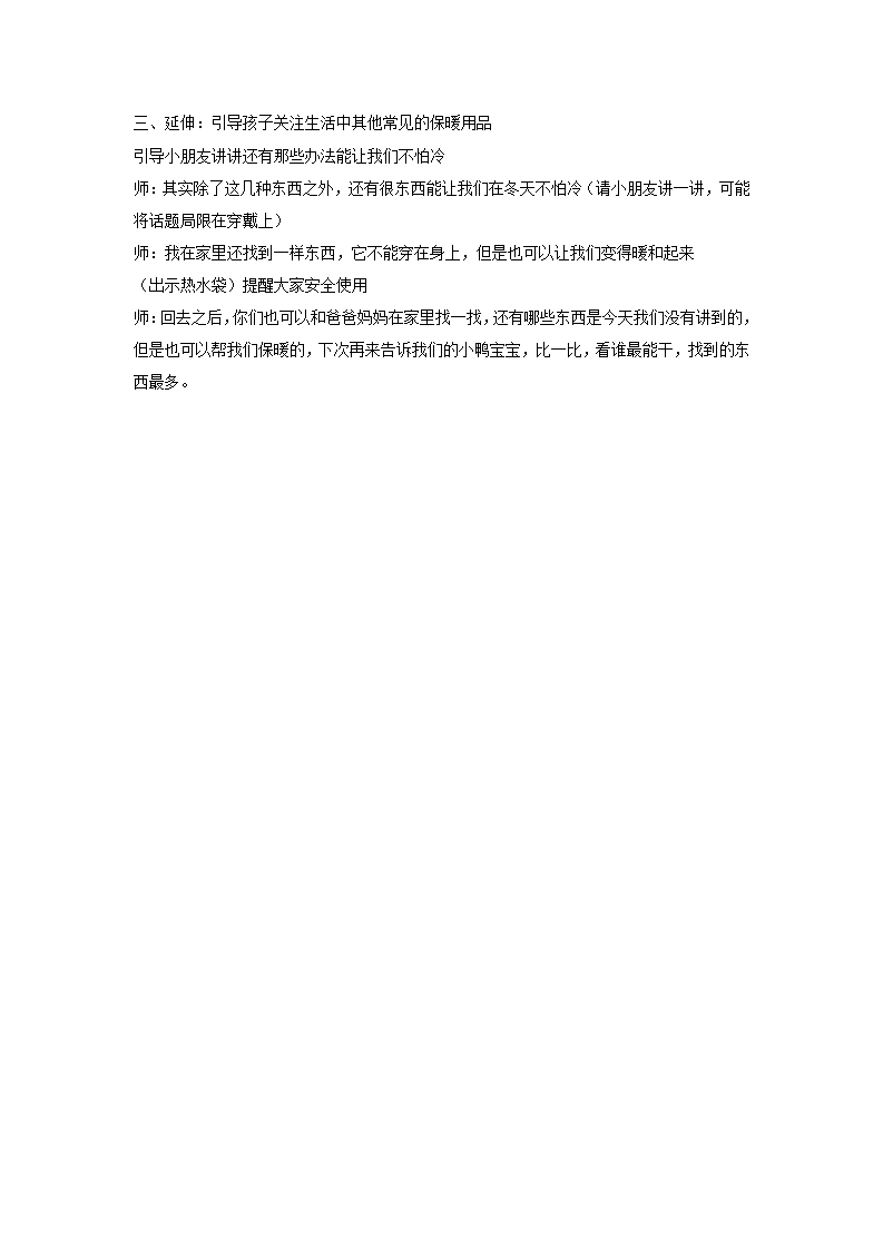 小鸭宝宝的礼物_大班优质课_02.png