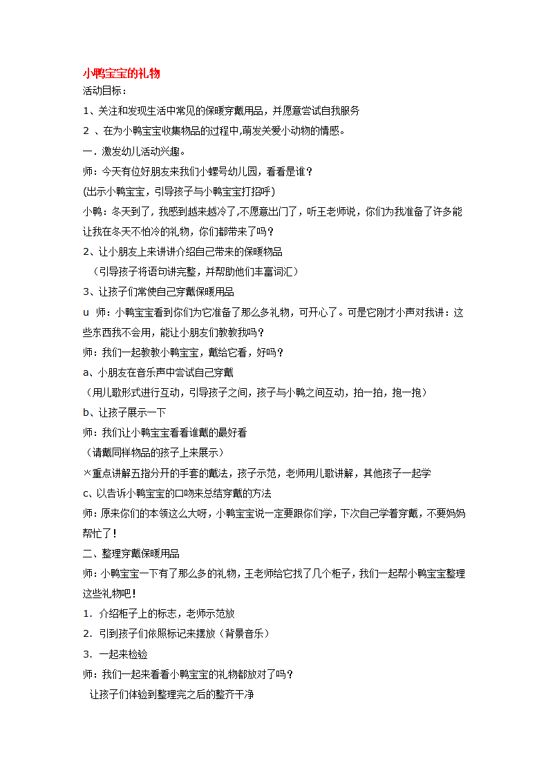 小鸭宝宝的礼物_大班优质课_01.png