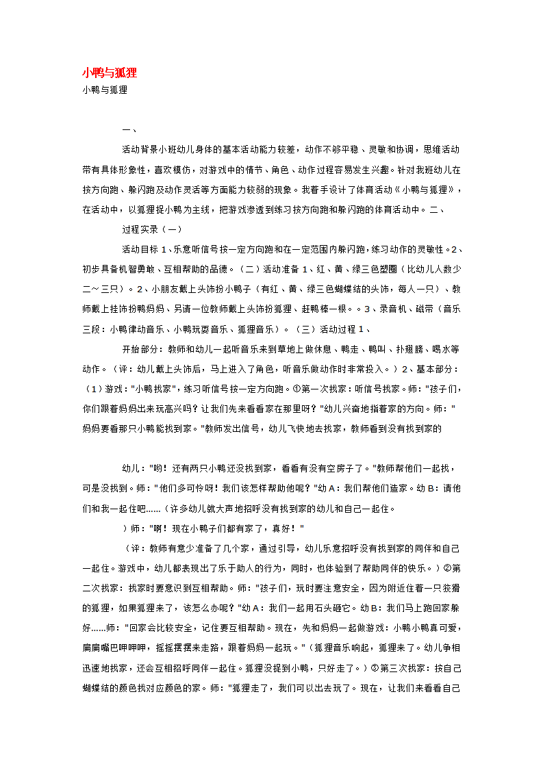 小鸭与狐狸_大班优质课_01.png