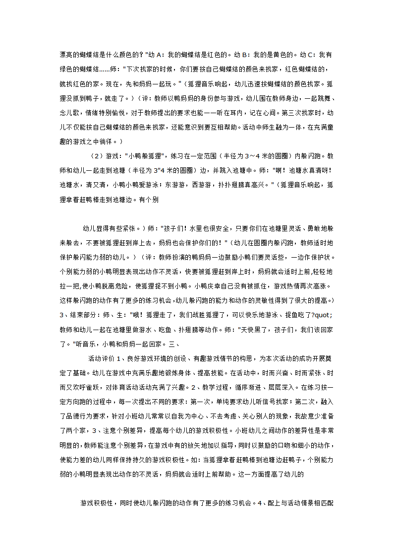 小鸭与狐狸_大班优质课_02.png
