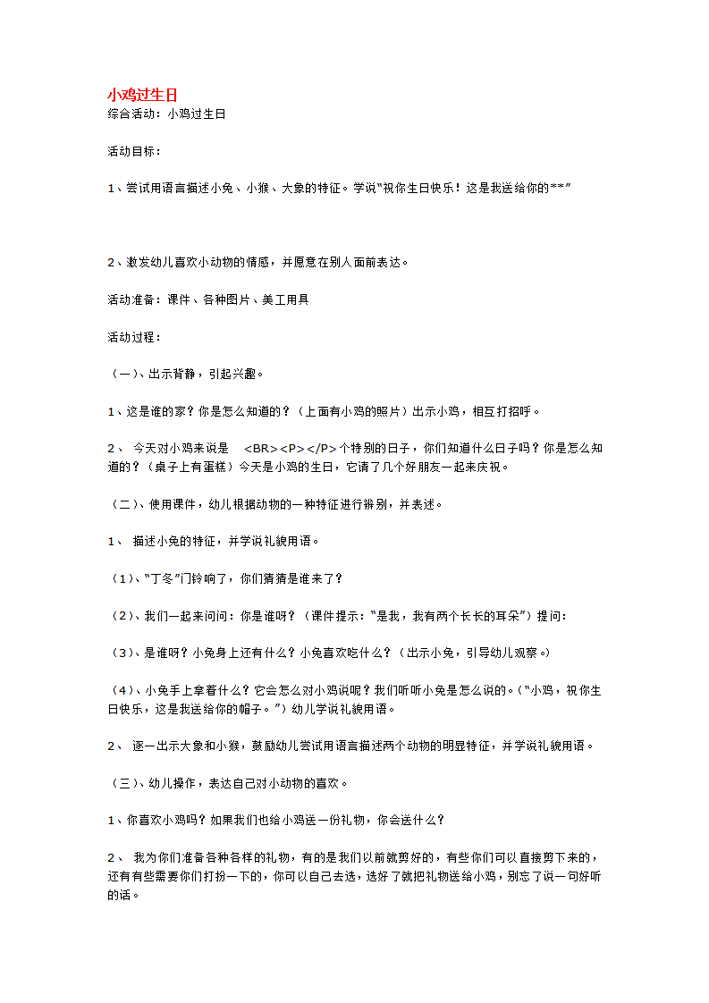 小鸡过生日_大班优质课_01.png