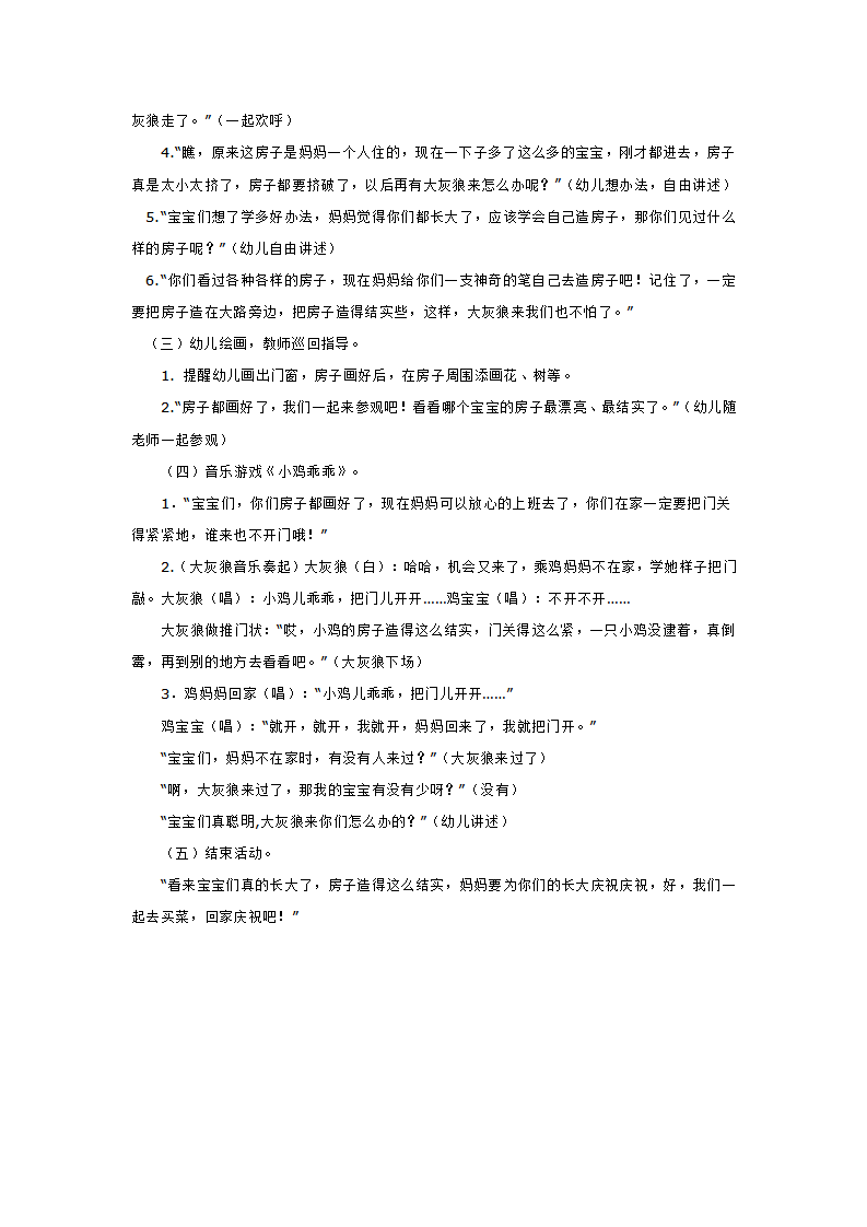 小鸡造房子_大班优质课_02.png