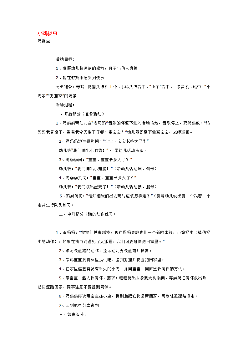 小鸡捉虫_大班优质课_01.png