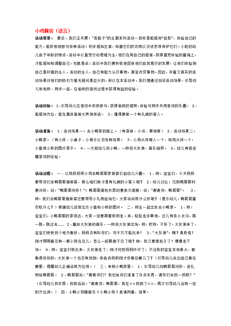 小鸡做客（语言）_大班优质课_01.png