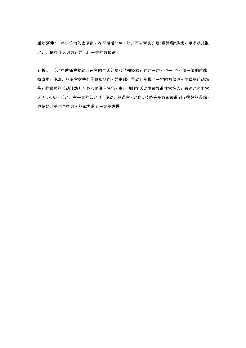 小鸡做客（语言）_大班优质课_02.png
