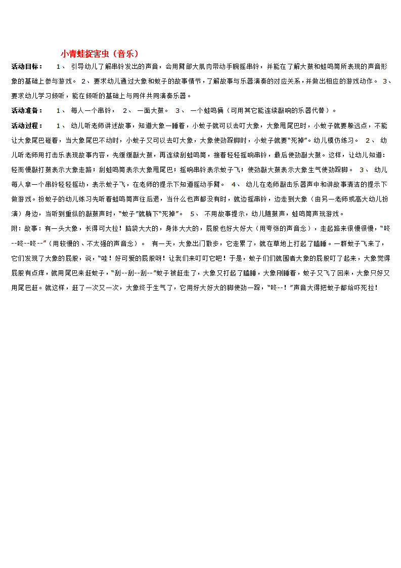 小青蛙捉害虫_大班优质课_01.png