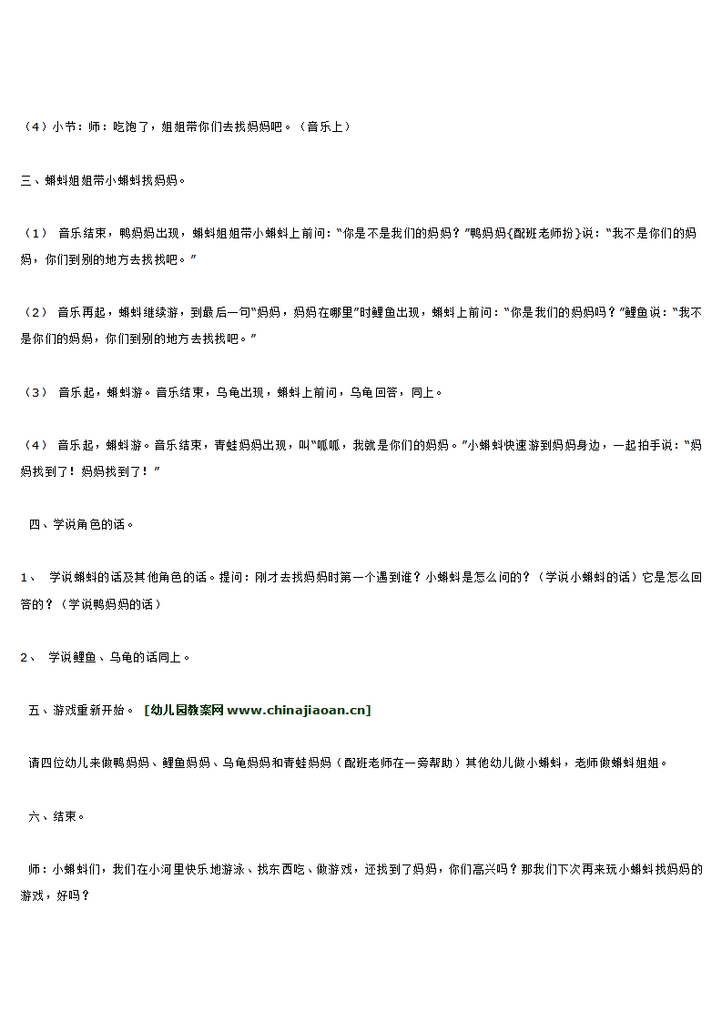 小蝌蚪找妈妈_大班优质课_02.png