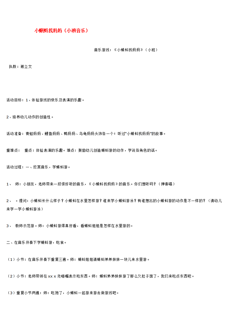 小蝌蚪找妈妈_大班优质课_01.png