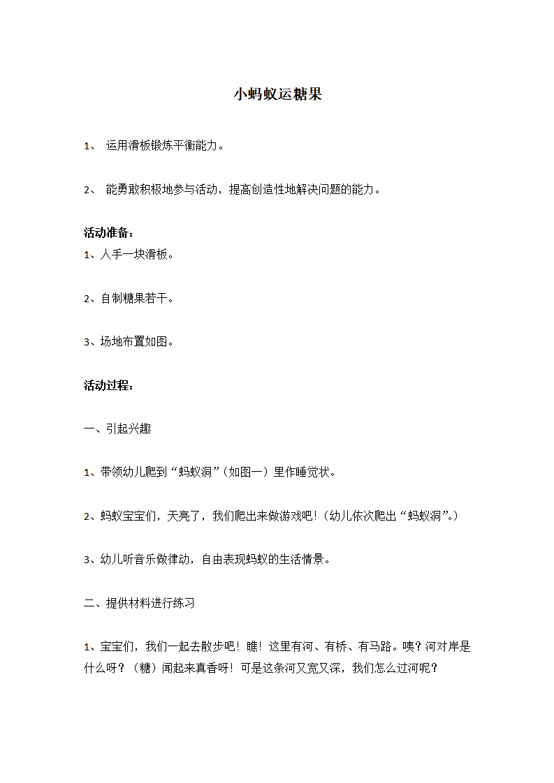小蚂蚁运糖果_大班优质课_01.png