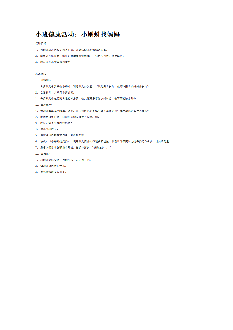 小蝌蚪找妈妈_01.png