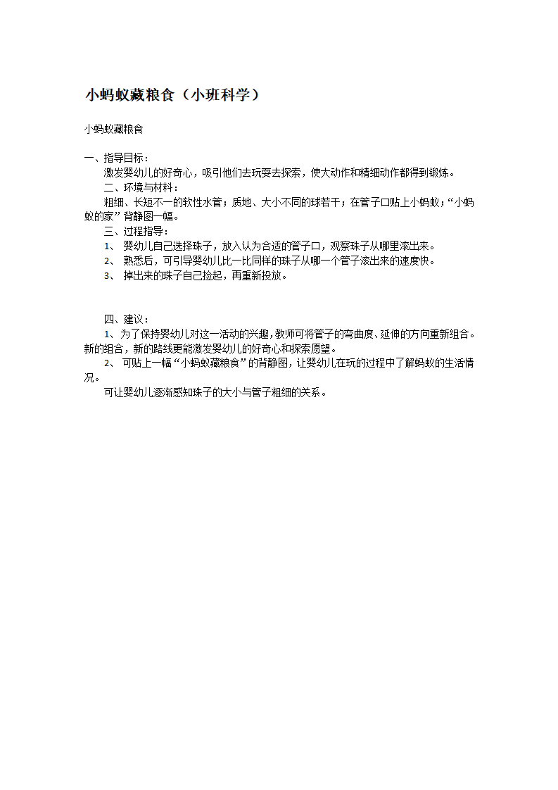 小蚂蚁藏粮食_大班优质课_01.png