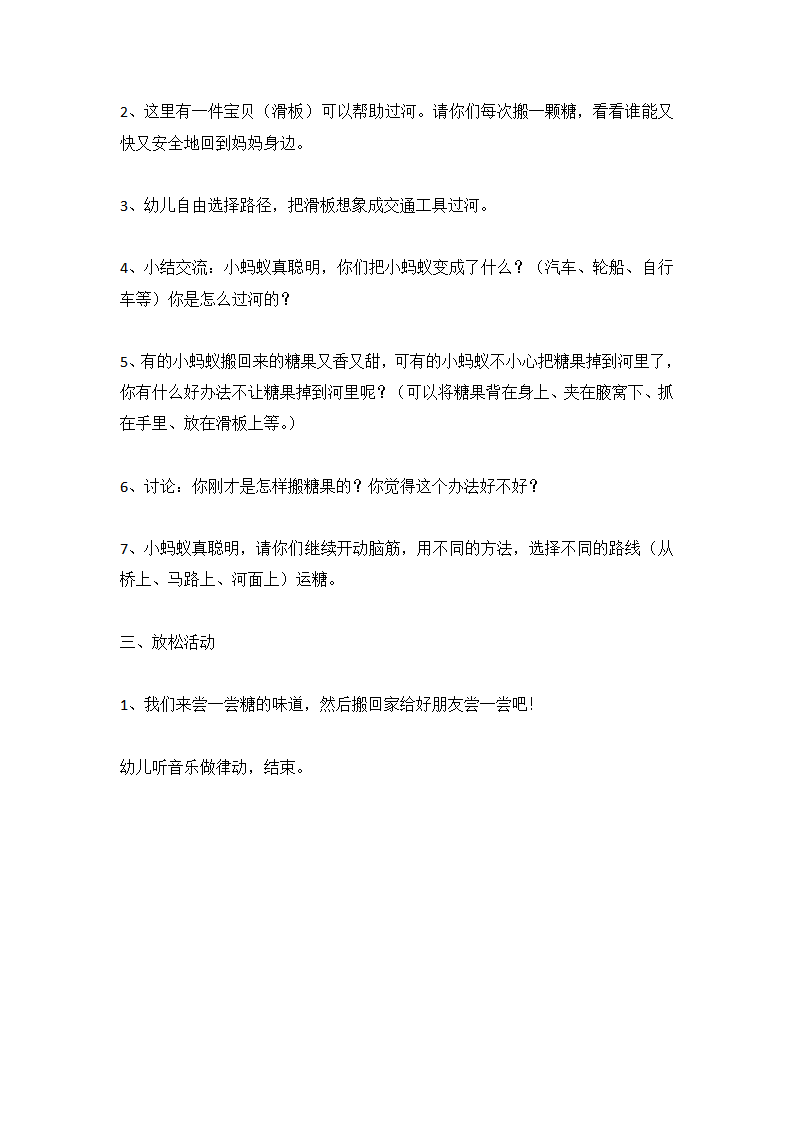小蚂蚁运糖果_大班优质课_02.png