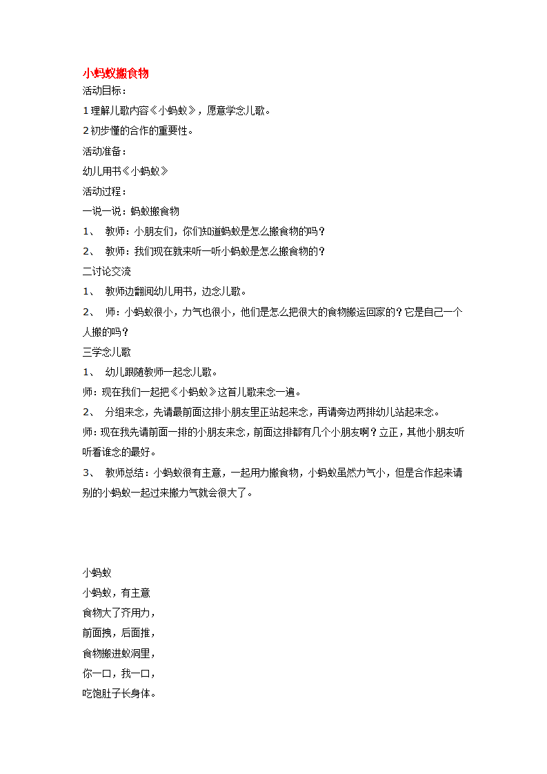 小蚂蚁搬食物_大班优质课_01.png