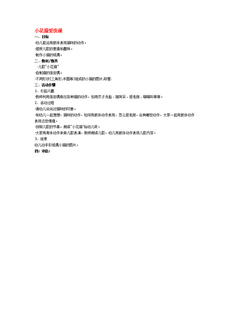 小花猫爱洗澡_大班优质课_01.png