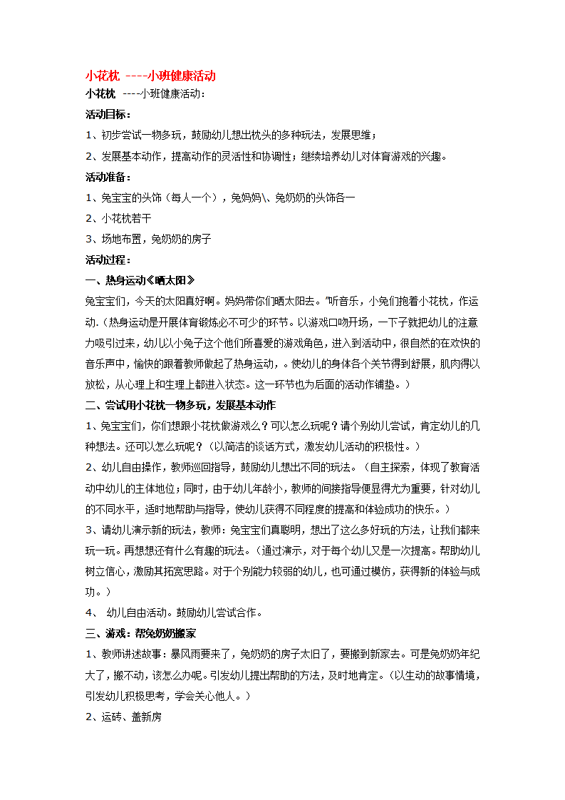 小花枕_大班优质课_01.png
