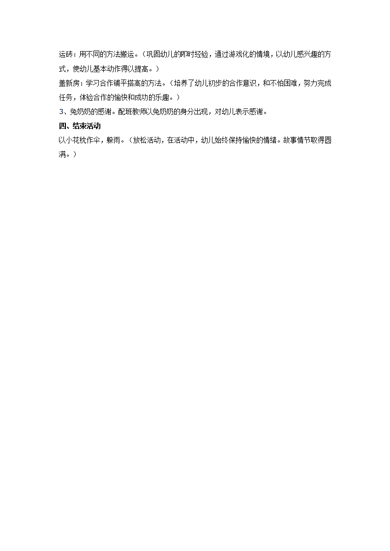 小花枕_大班优质课_02.png