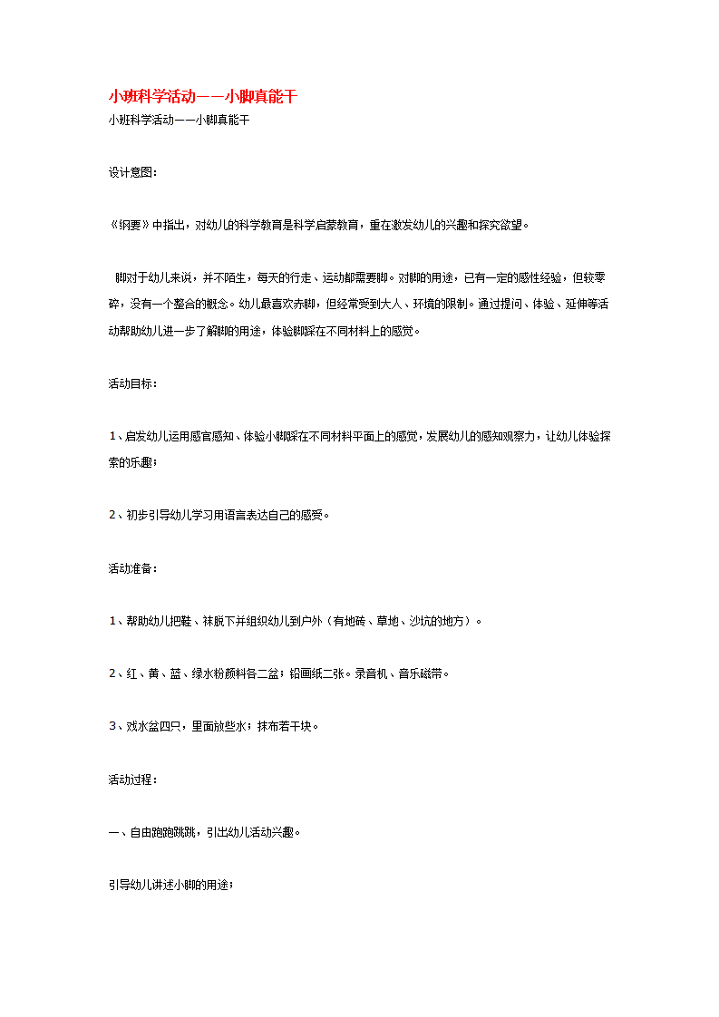 小脚真能干_大班优质课_01.png